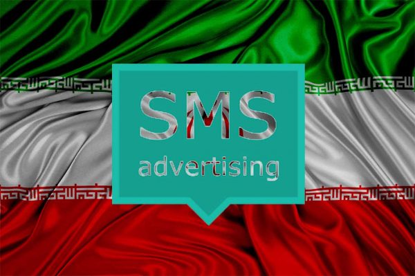 ضریب نفوذ پیامک تبلیغاتی در ایران چقدر است؟